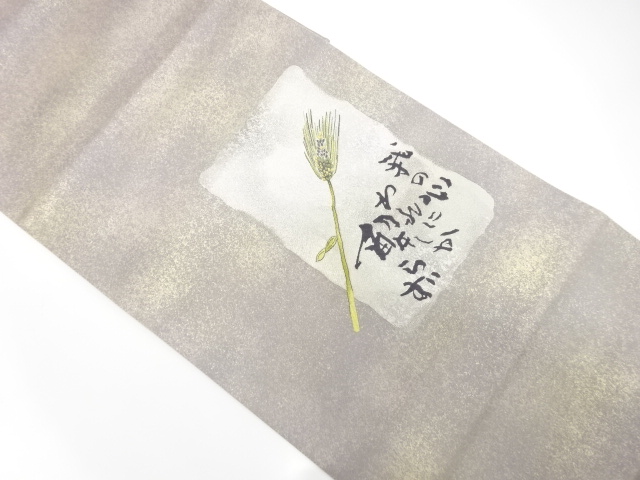 京藝製　色紙に詩模様織り出し　袋帯